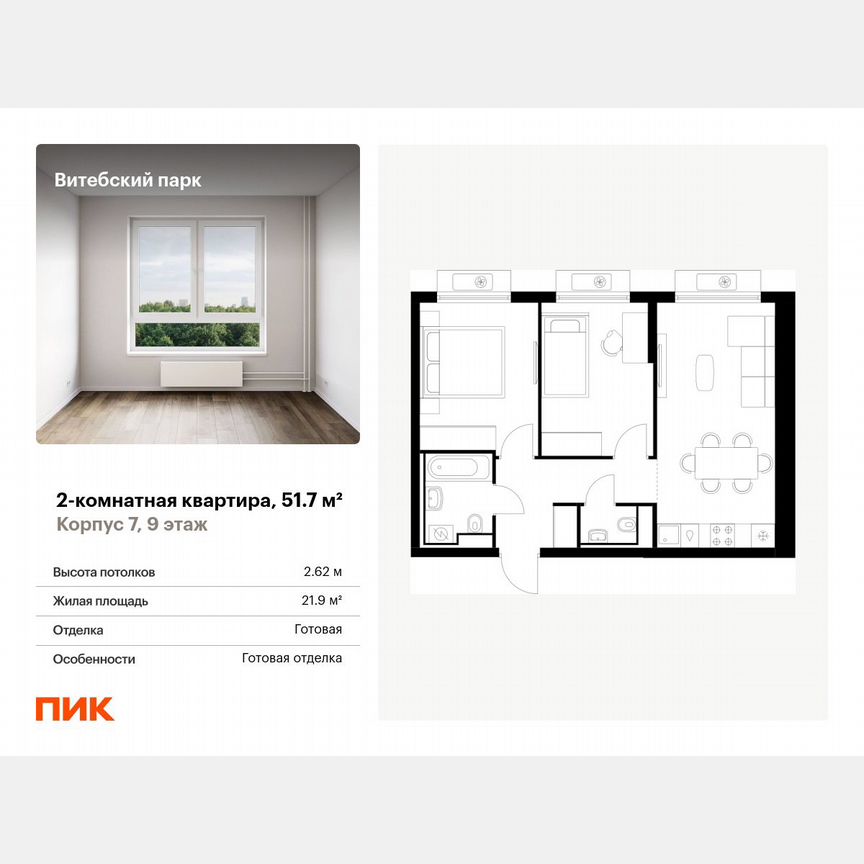 2-к. квартира, 51,7 м², 9/12 эт.