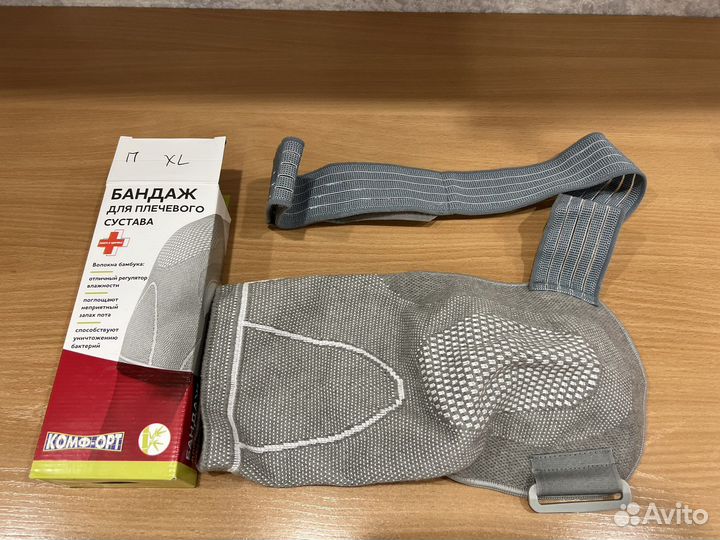 Бандаж для плечевого сустава
