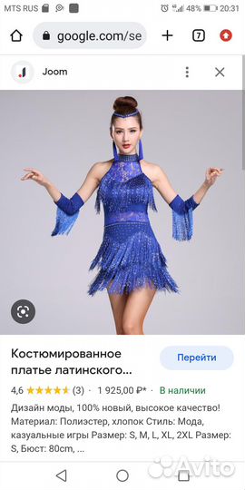Костюм для латинского танца