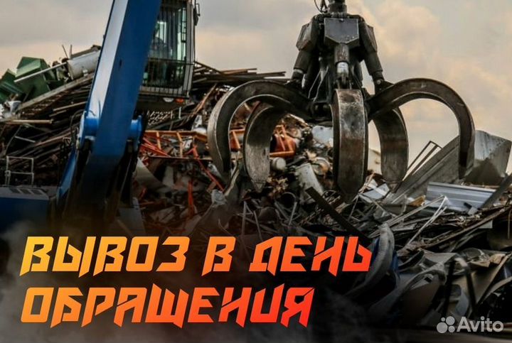 Вывоз металлолома прием лома сдать металл