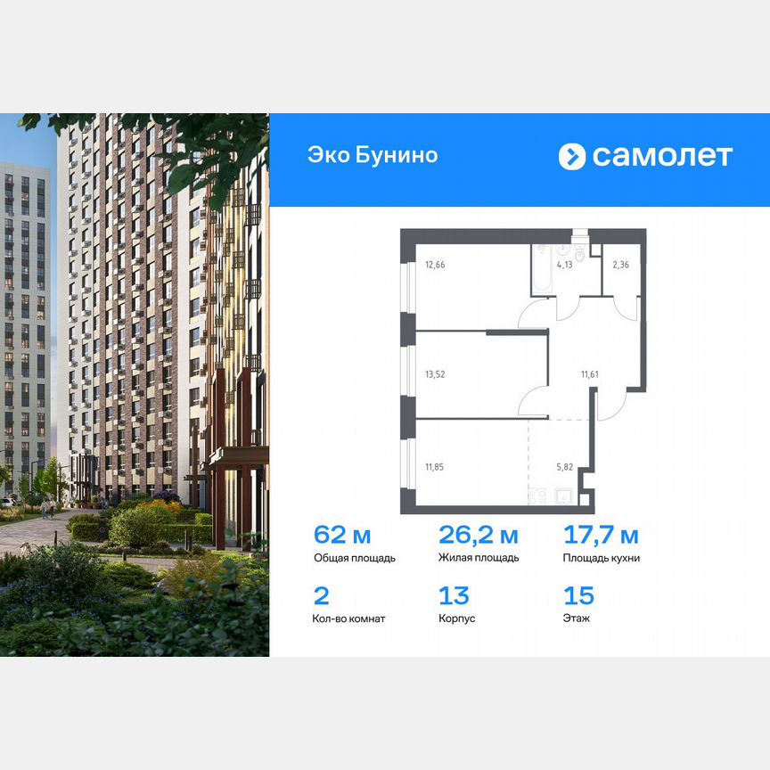 2-к. квартира, 62 м², 15/19 эт.