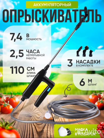 Опрыскиватель аккумуляторный новый