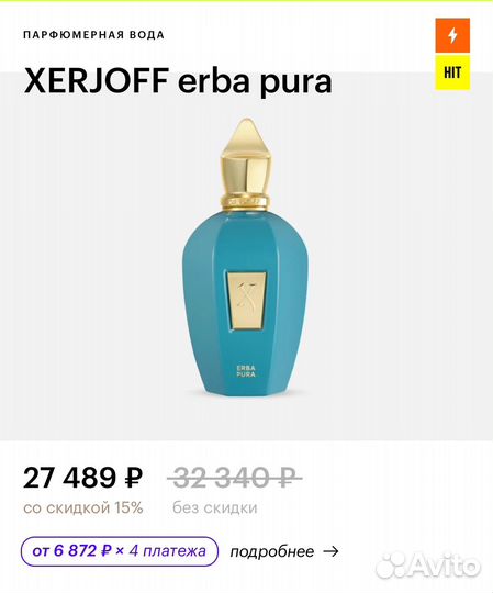 Духи xerjoff Erba Pura новые