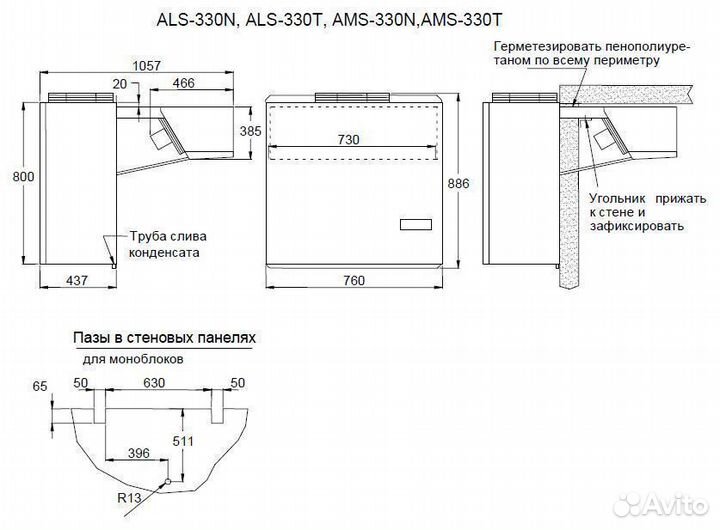 Моноблок низкотемпературный Ариада ALS 330T