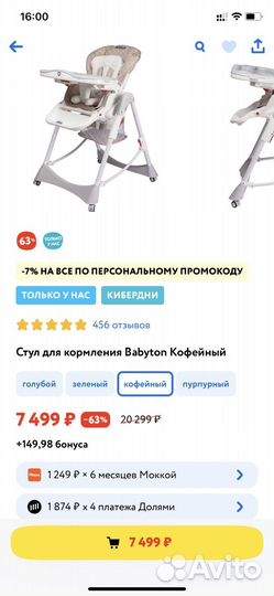 Стульчик для кормления