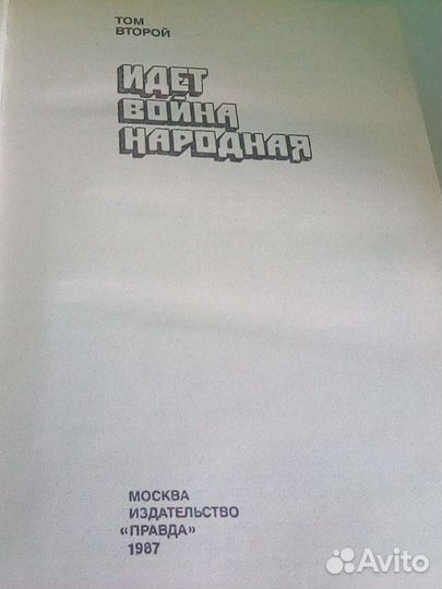 Сборник Страницы подвига в 4 томах,1987г