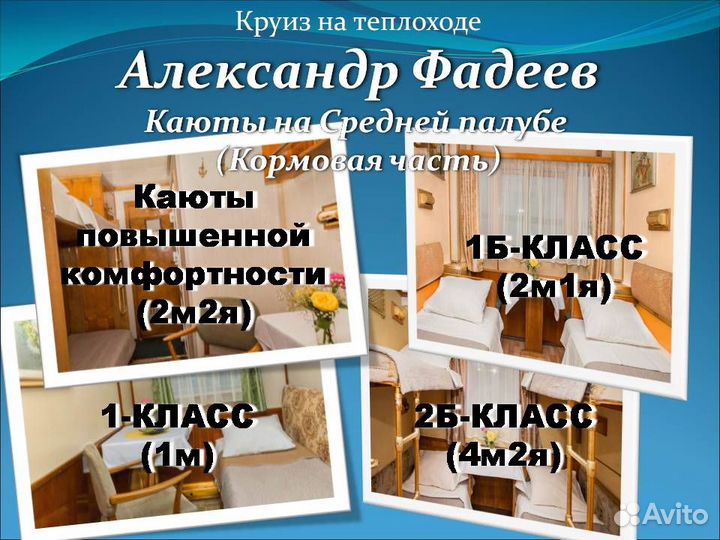 Круизы на теплоходе А.Фадеев