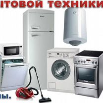 Ремонт бытовой техники, Новоуральск