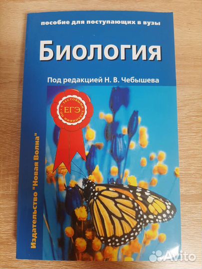 Сборник книг по биологии для подготовки к егэ