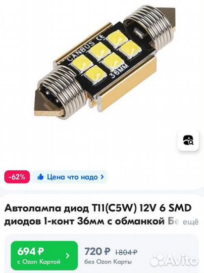 LED лампа skyway диод T11(C5W) с обманкой(пара)