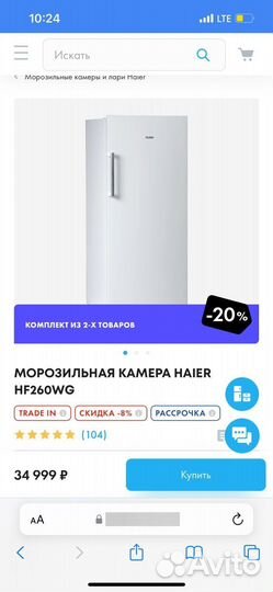 Морозильная камера Haier HF260WG