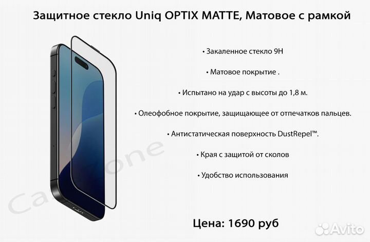 Защитное стекло на iPhone 16 / pro / max uniq