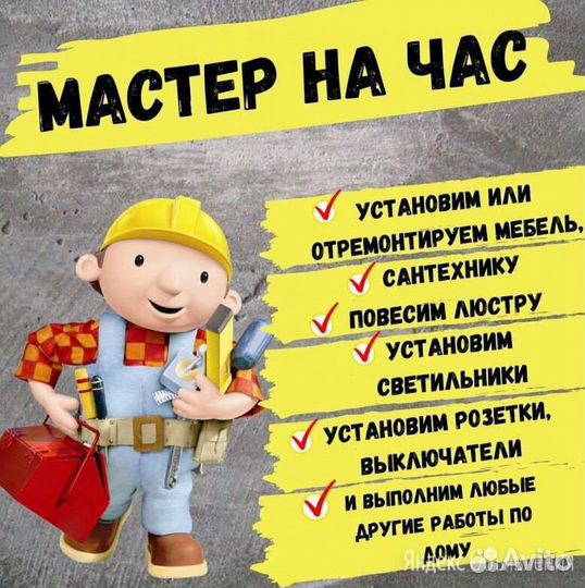 Услуги мастер на час