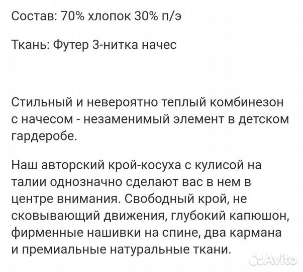 Комбинезон демисезонный 104