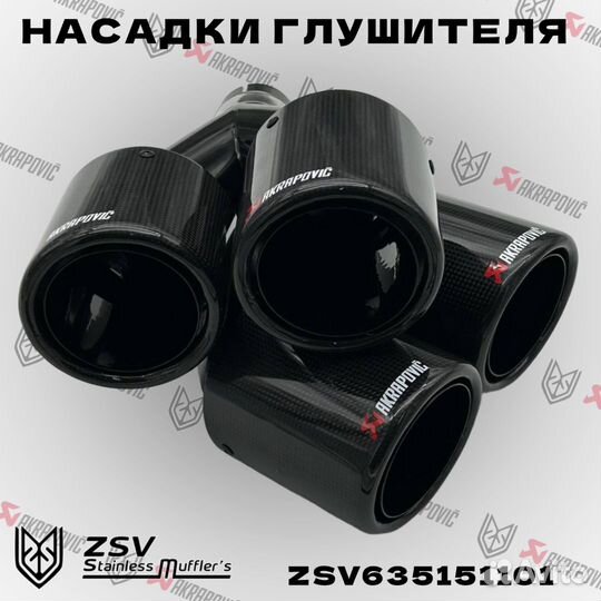 Насадки глушителя Akrapovic Y 51-2:101 комплект