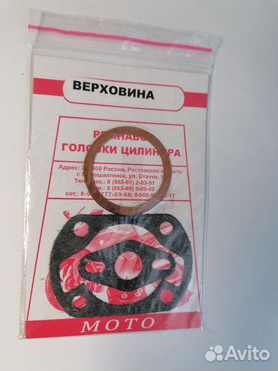 Набор прокладок головки цилиндра Верховина