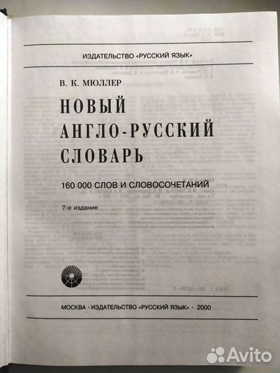 Англо-русский словарь