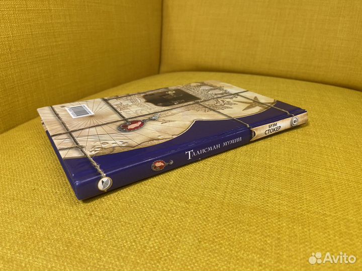 Талисман мумии - Брэм Стокер