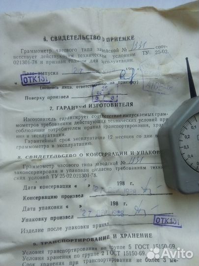 Граммометр