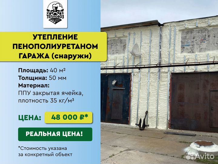 Утепление пенополиуретаном стен