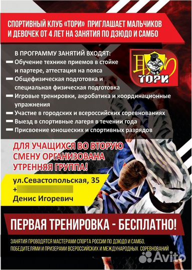 Тренировки по дзюдо, секция дзюдо