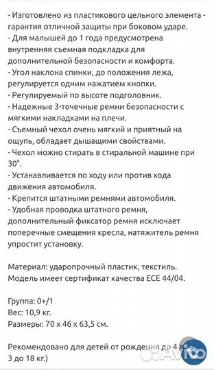 Автомобильное детское кресло от 0 до 18 кг