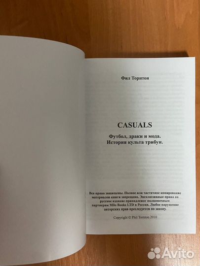 Новая книга casuals Phil Thornton