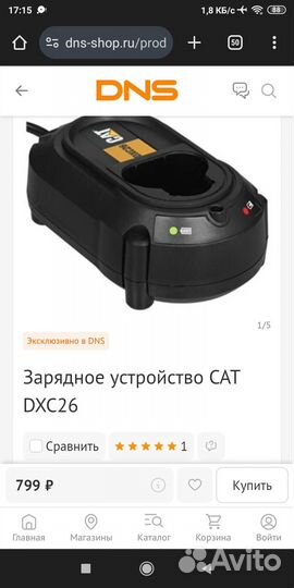 Шуруповерт CAT dx 15 новый с подсветкой