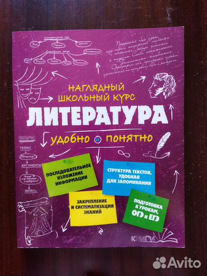 Учебное пособие по подготовке огэ и егэ Литература