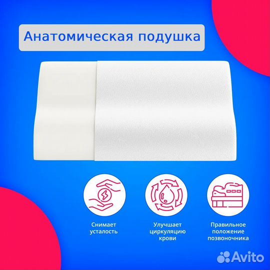 Подушка ортопедическая для сна