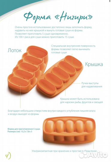 Форма для суши Tupperware