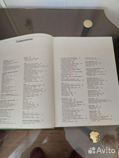 Книга Энциклопедия садовода.Прага 1989г