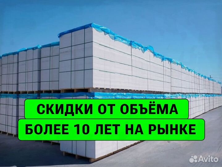 Газоблок пораблок прямые поставки \ хранение