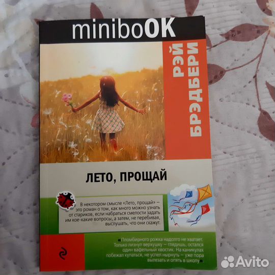 Книга Брэдбери