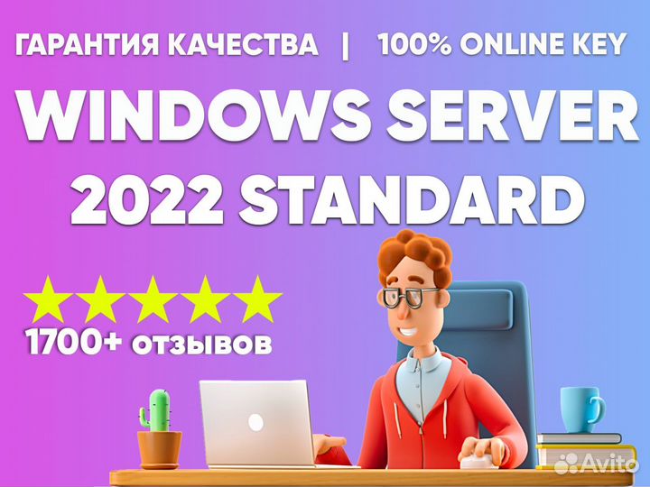 Windows server 2022 standard ключ активации