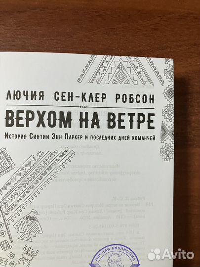 Верхом на ветре