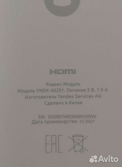 Модуль Яндекс тв