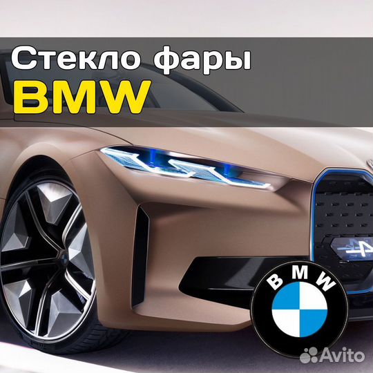 Стекло для фары BMW 3 серия E46 1998-2001 правое