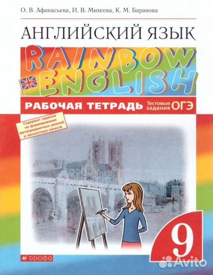 Рабочая тетрадь по английскому языку 9 класс