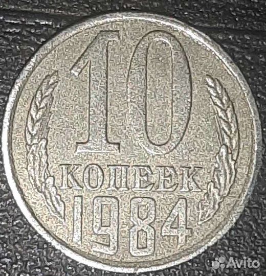 Монета СССР гурт почти гладкий