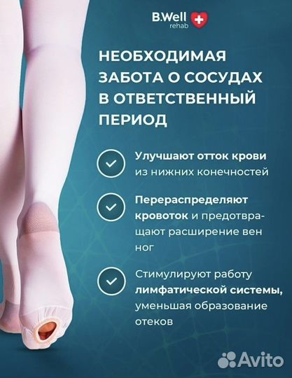 Чулки для родов