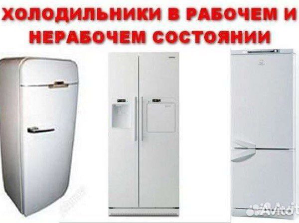 Утилизация холодильников