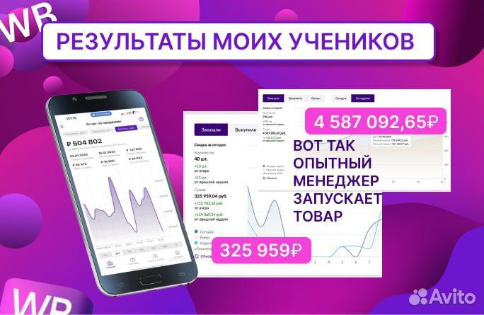 Обучение менеджеров Wildberries