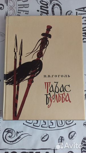 Книги Н.В Гоголь/ редкие издания