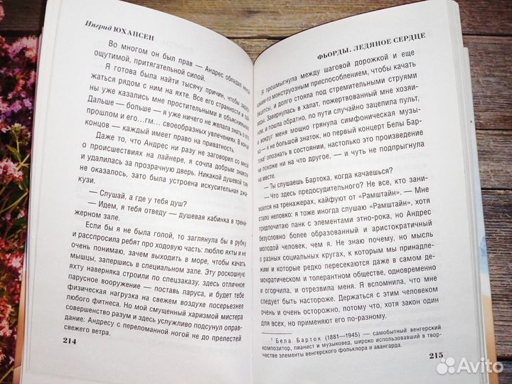 Инге Кристенс Руны смерти руны любви. Ингрид Юханс