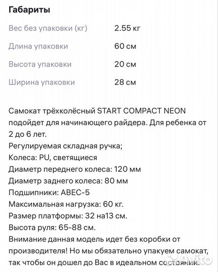 Самокат детский