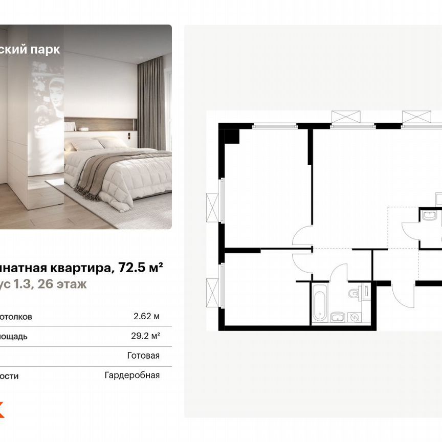 2-к. квартира, 72,5 м², 26/28 эт.