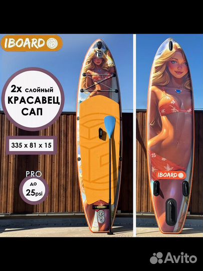 Сап Борд iboard 11' Сап Доска Sup 2025 Только Опт