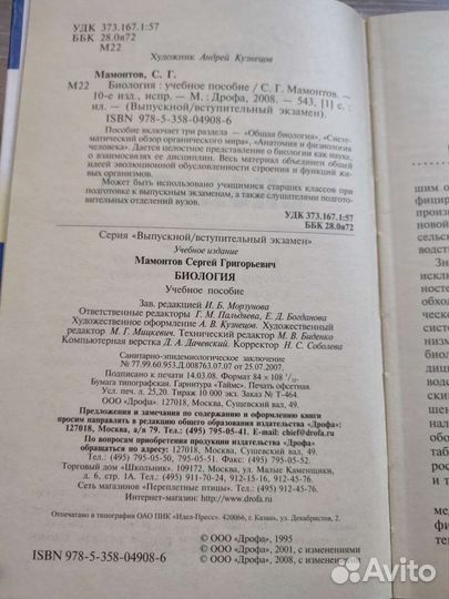 Справочник по биологии