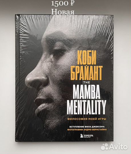 Книга Коби Брайант новая в обложке